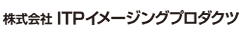 株式会社 ITPイメージングプロダクツ