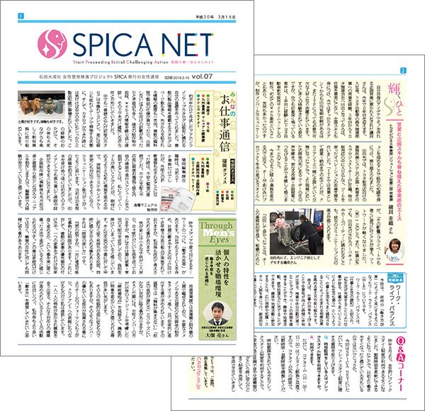 女性通信「SPICA NET」